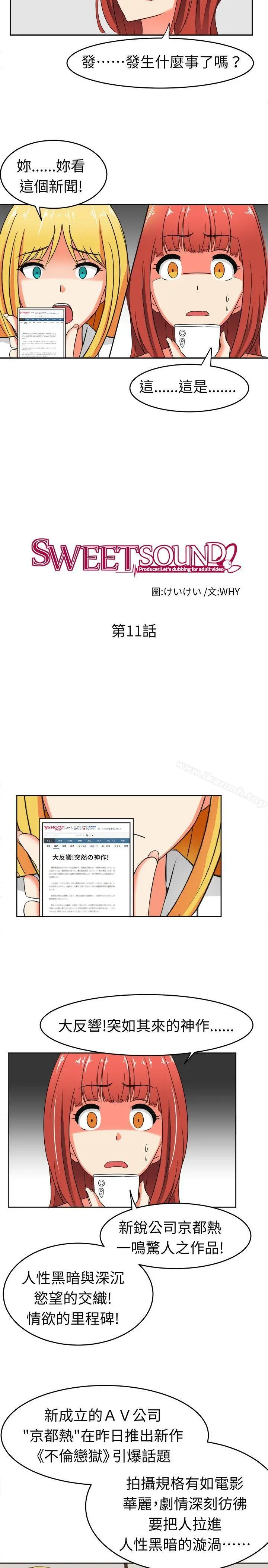 甜美好声音(完结) 第11话 第5页