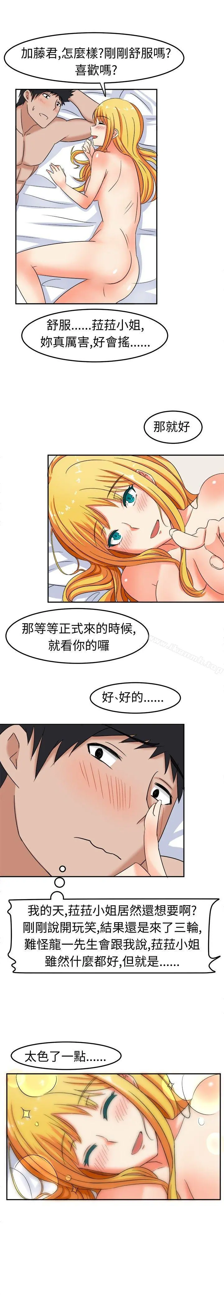 甜美好声音(完结) 第7话 第11页