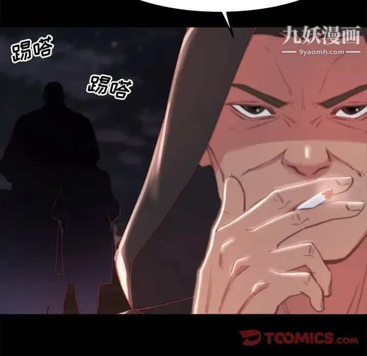 蜕变 第21话 第39页