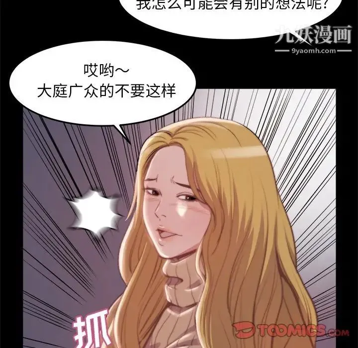 蜕变 第21话 第84页