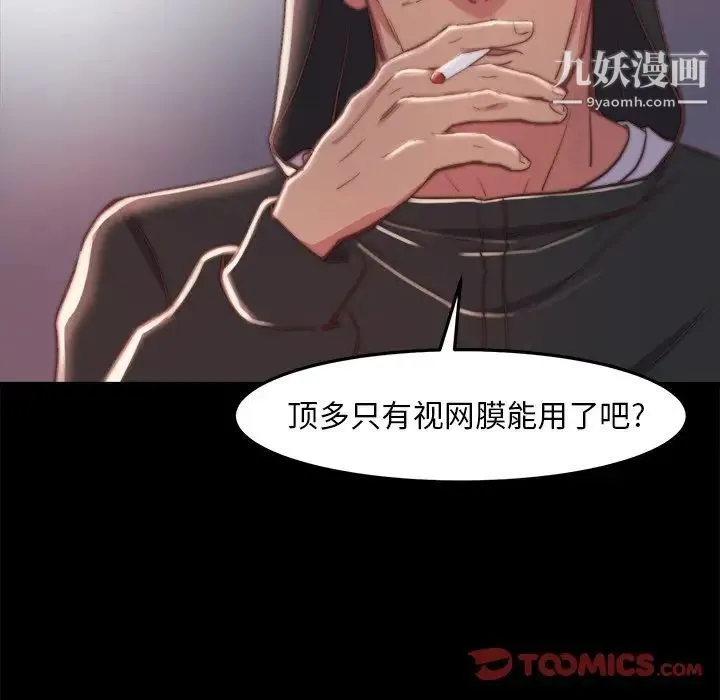 蜕变 第21话 第51页