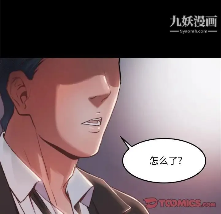 蜕变 第21话 第78页