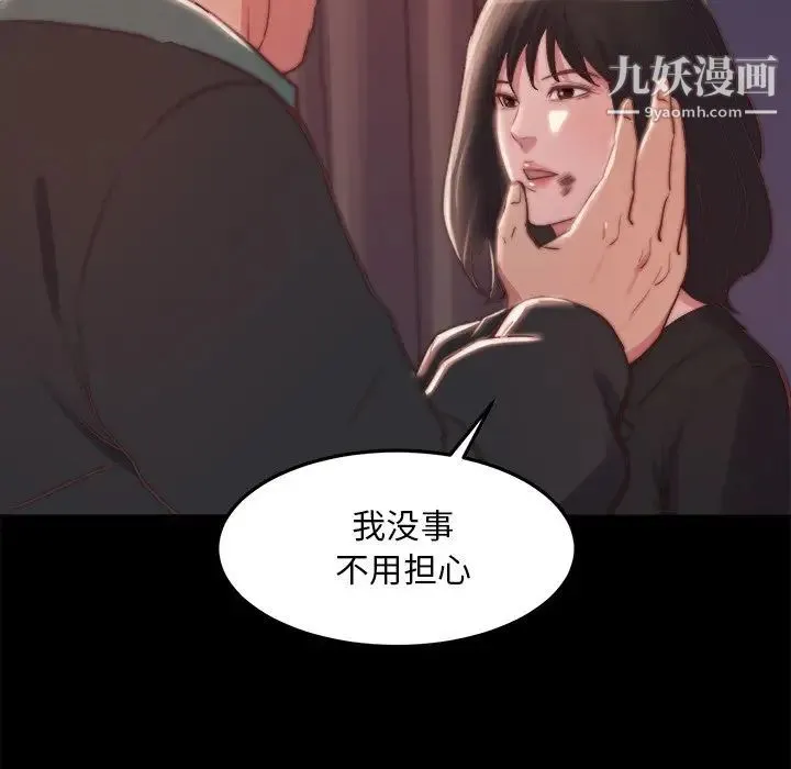 蜕变 第21话 第20页