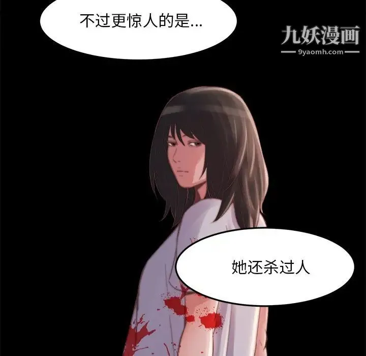 蜕变 第21话 第119页