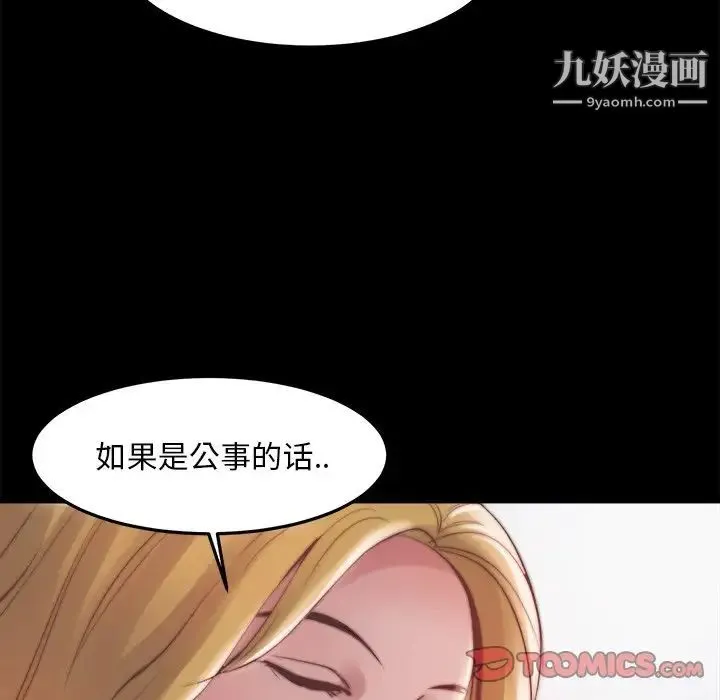 蜕变 第21话 第108页