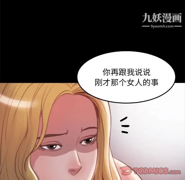 蜕变 第21话 第105页