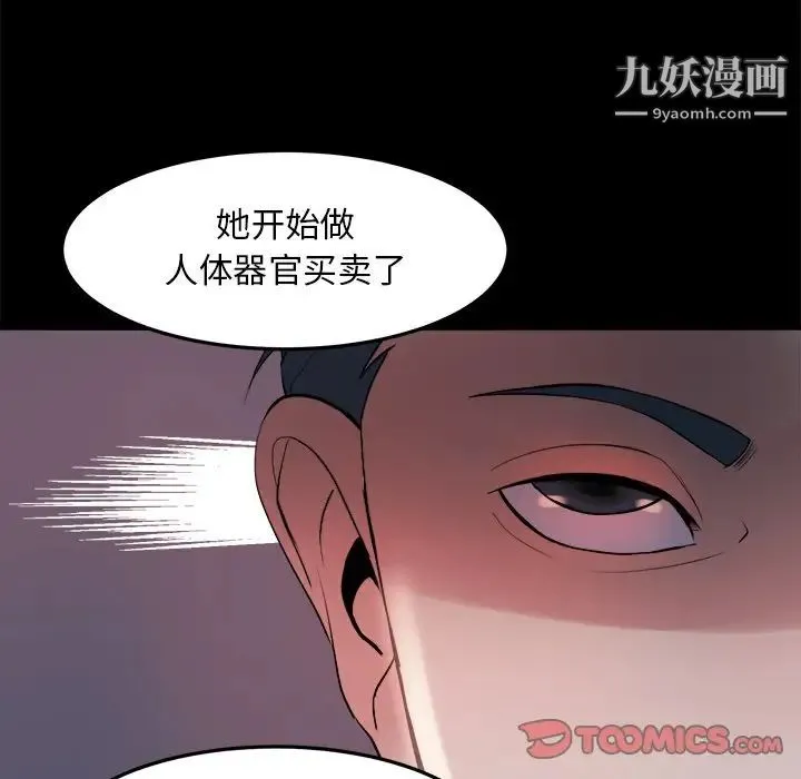 蜕变 第21话 第114页