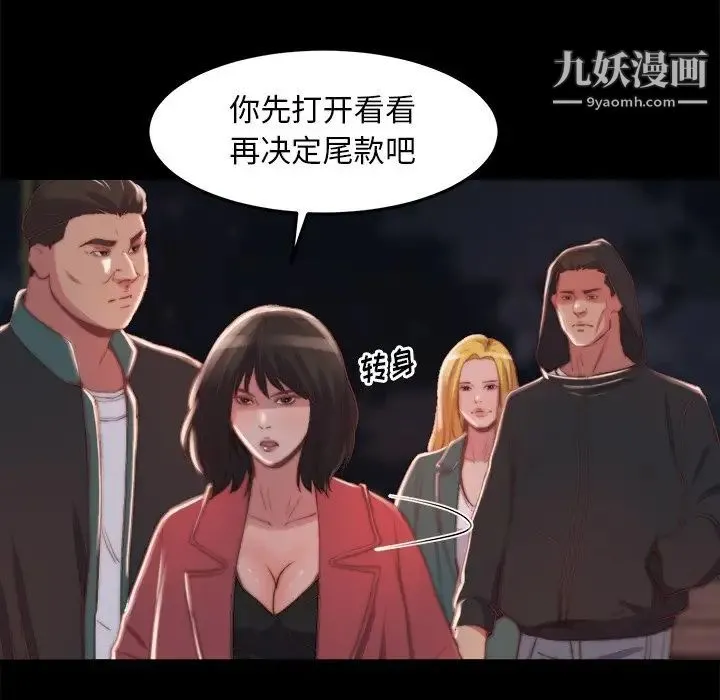 蜕变 第21话 第52页