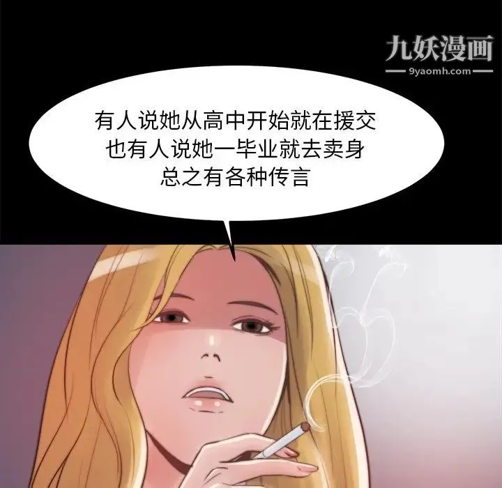 蜕变 第21话 第112页