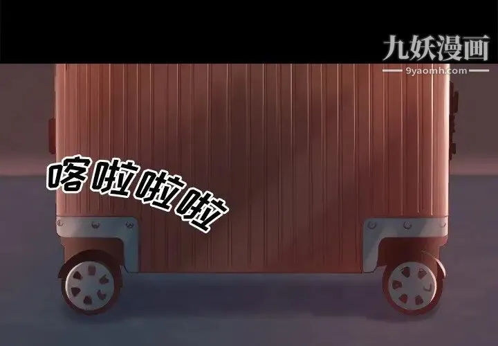 蜕变 第21话 第4页