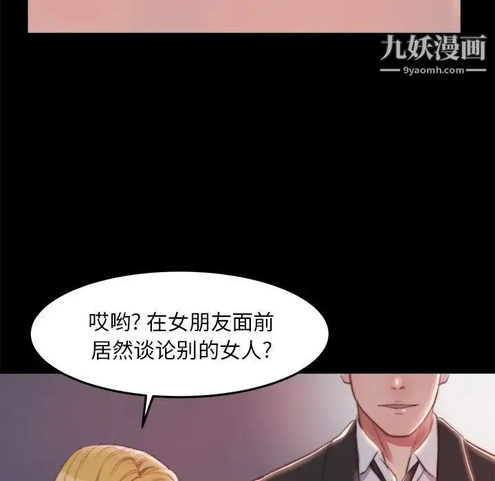 蜕变 第21话 第82页