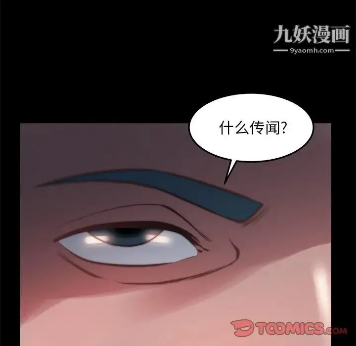 蜕变 第21话 第81页