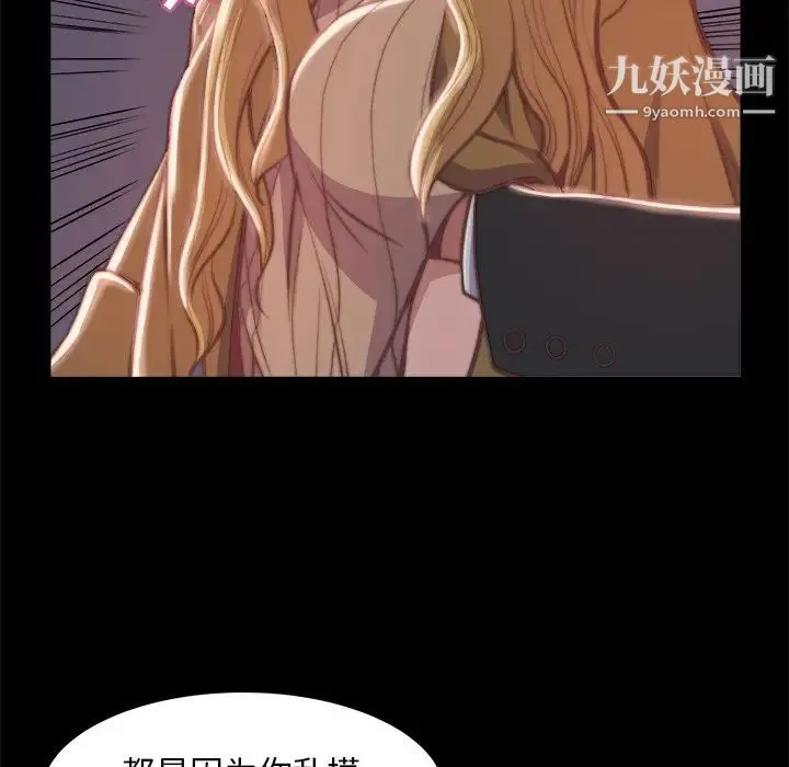 蜕变 第21话 第85页