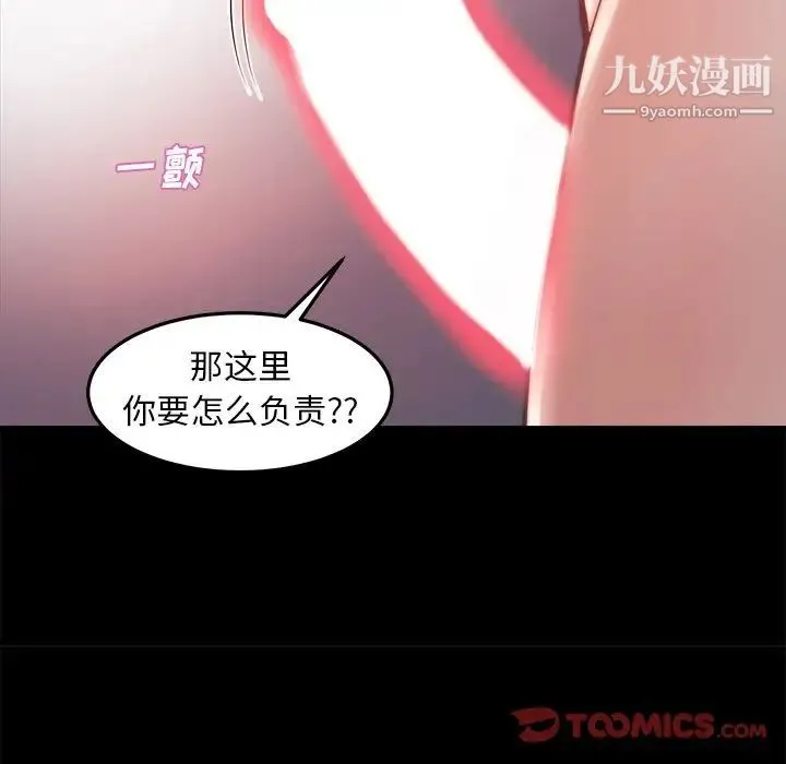 蜕变 第21话 第99页