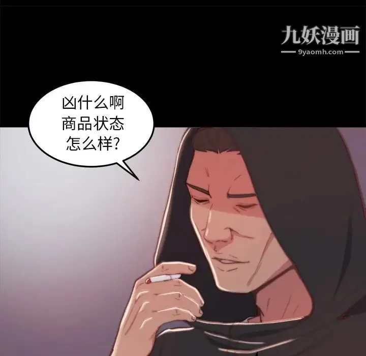 蜕变 第21话 第47页