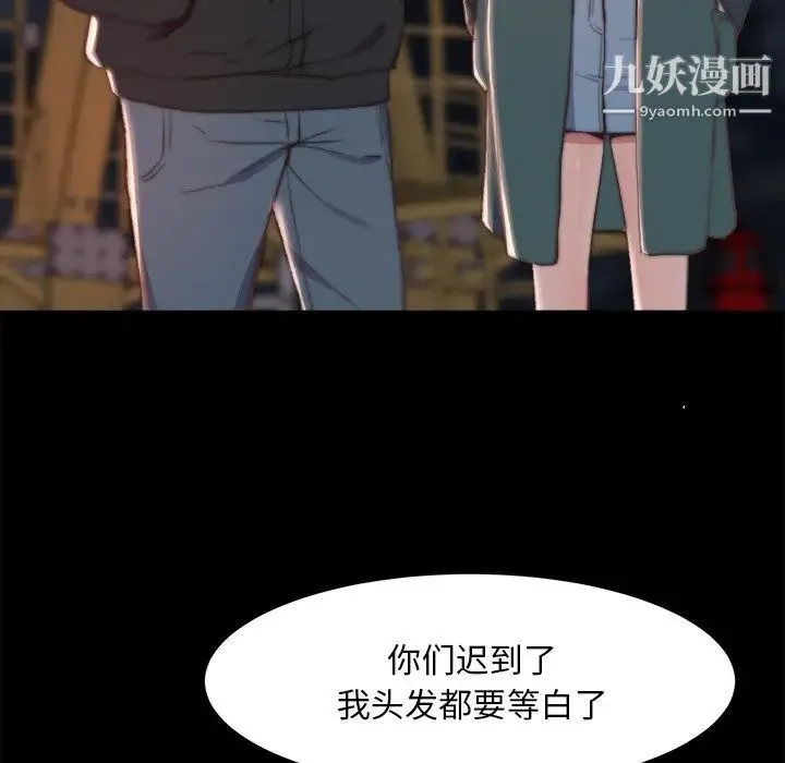 蜕变 第21话 第38页