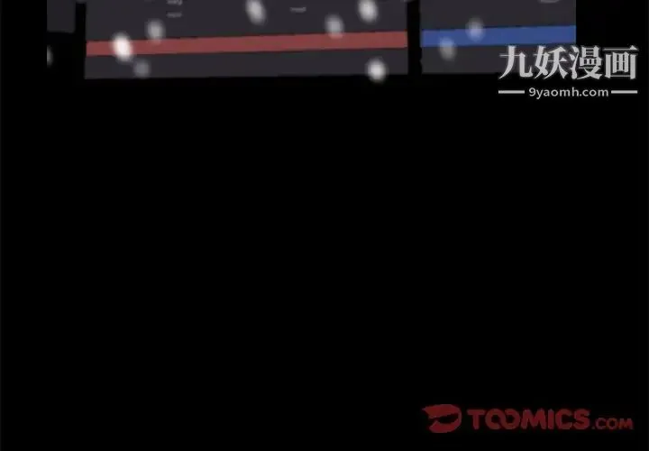 蜕变 第21话 第3页