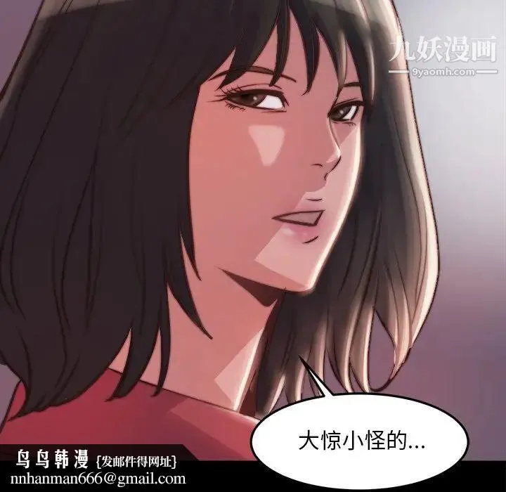 蜕变 第21话 第64页