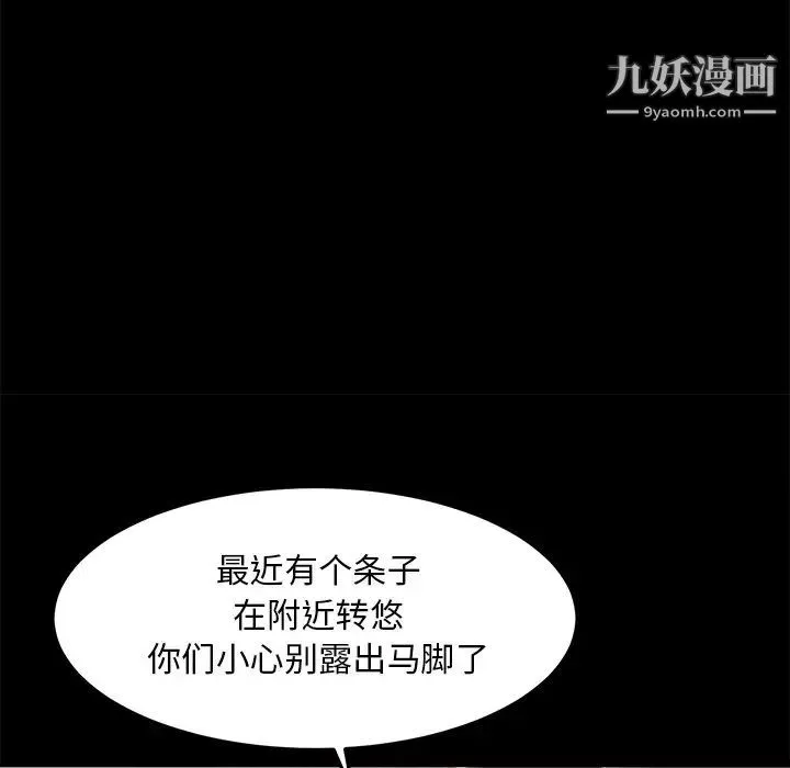 蜕变 第21话 第53页