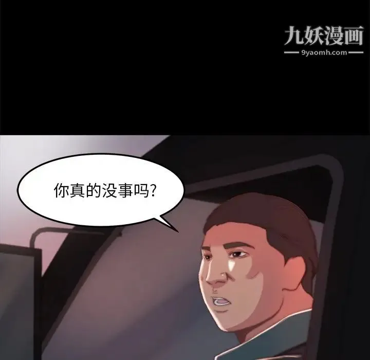 蜕变 第21话 第62页