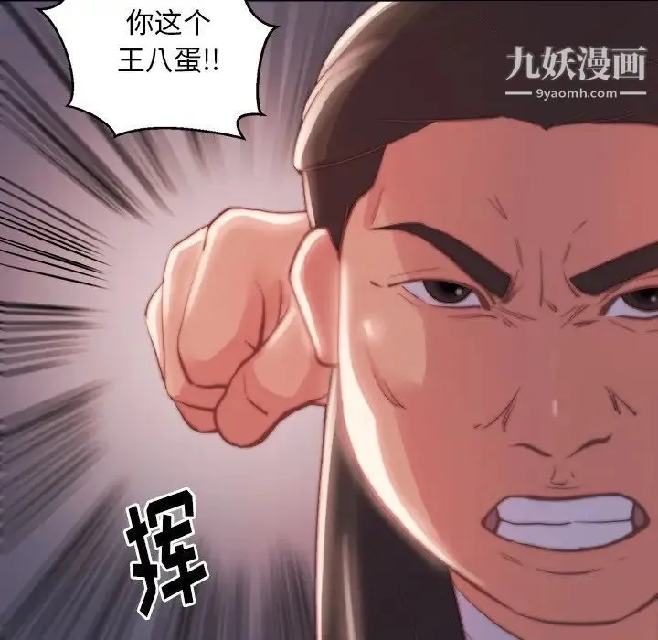 蜕变 第21话 第23页