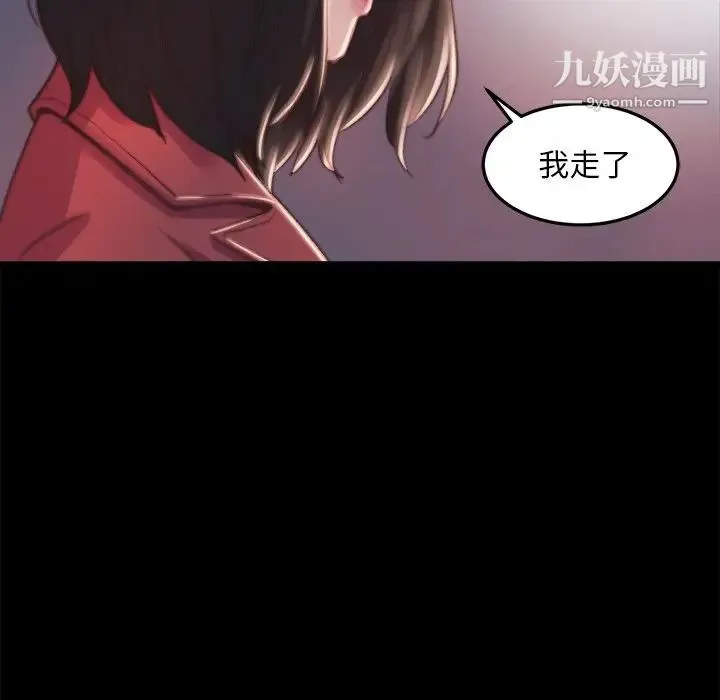 蜕变 第21话 第68页