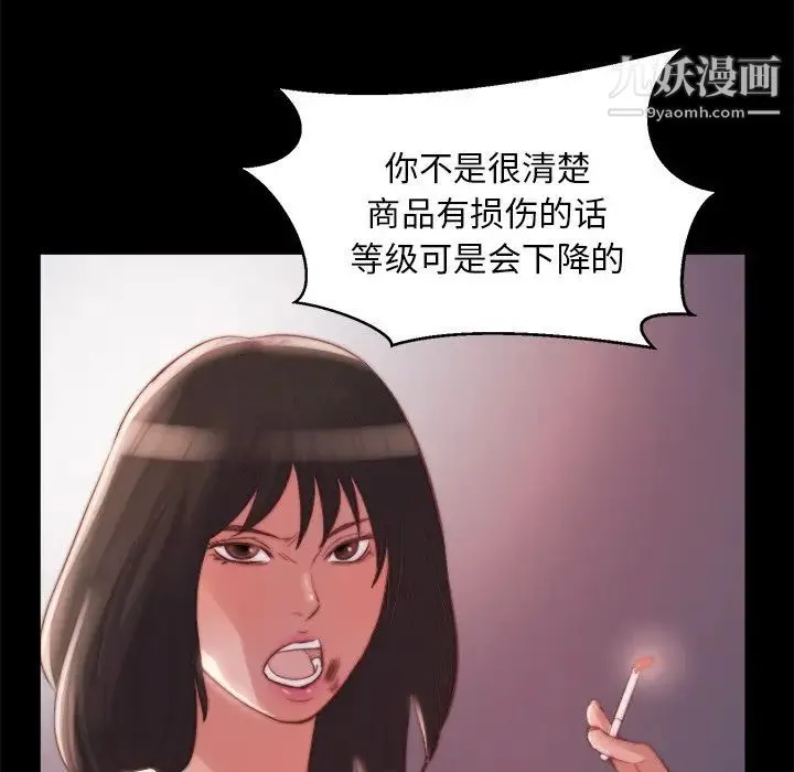 蜕变 第21话 第26页