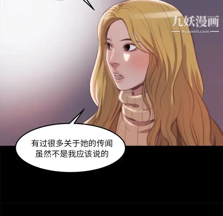 蜕变 第21话 第80页