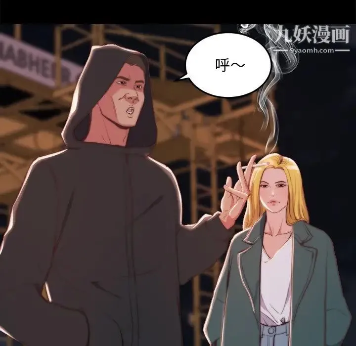 蜕变 第21话 第37页