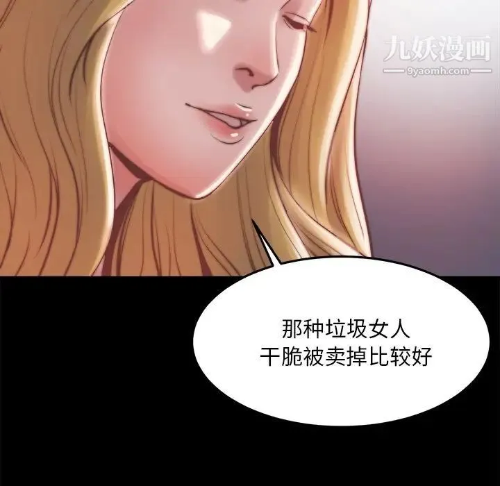 蜕变 第21话 第109页