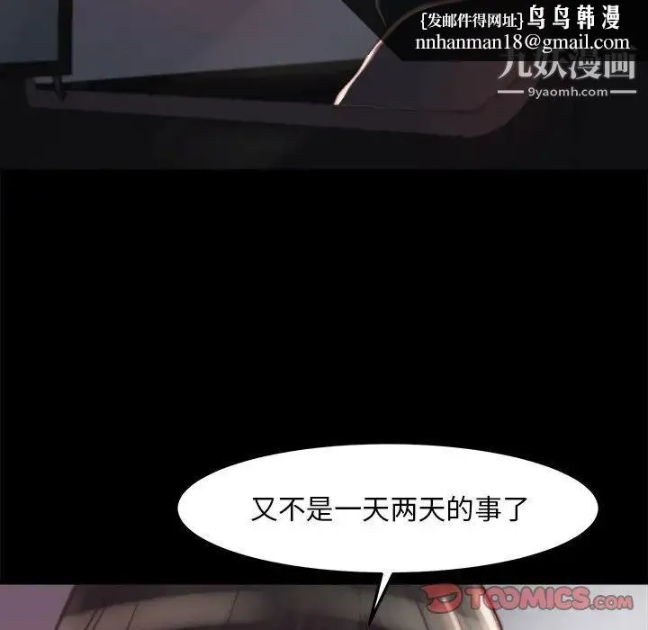 蜕变 第21话 第63页
