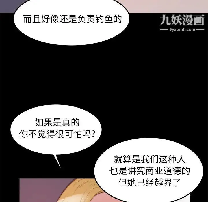 蜕变 第21话 第115页
