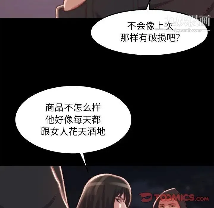 蜕变 第21话 第48页