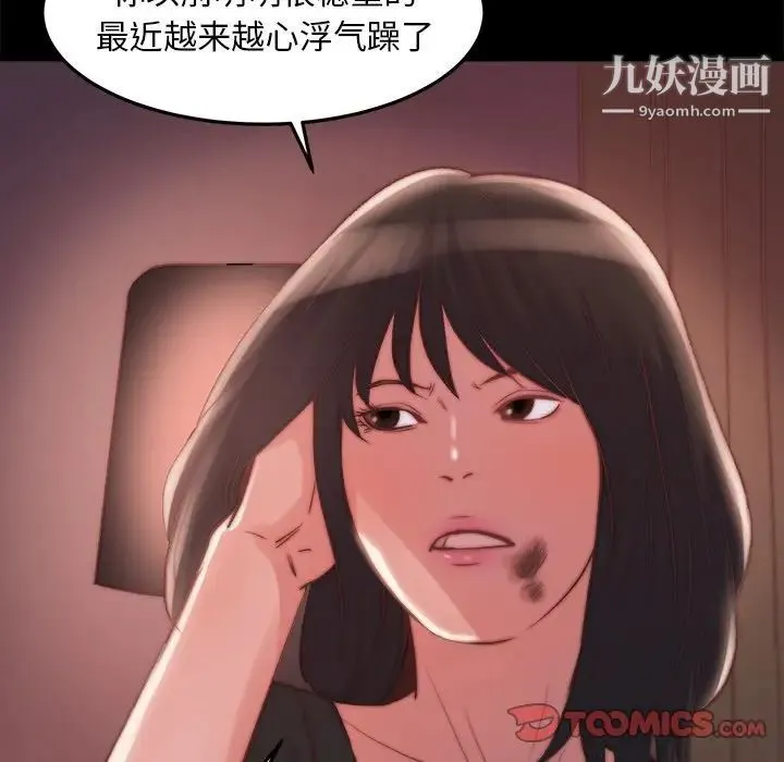 蜕变 第21话 第30页