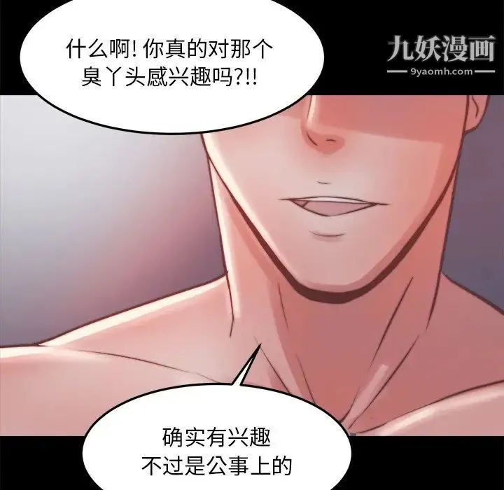 蜕变 第21话 第107页