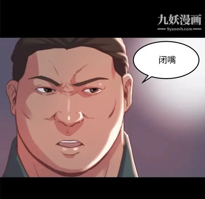 蜕变 第21话 第44页