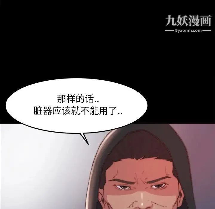 蜕变 第21话 第50页