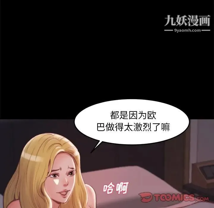 蜕变 第21话 第96页