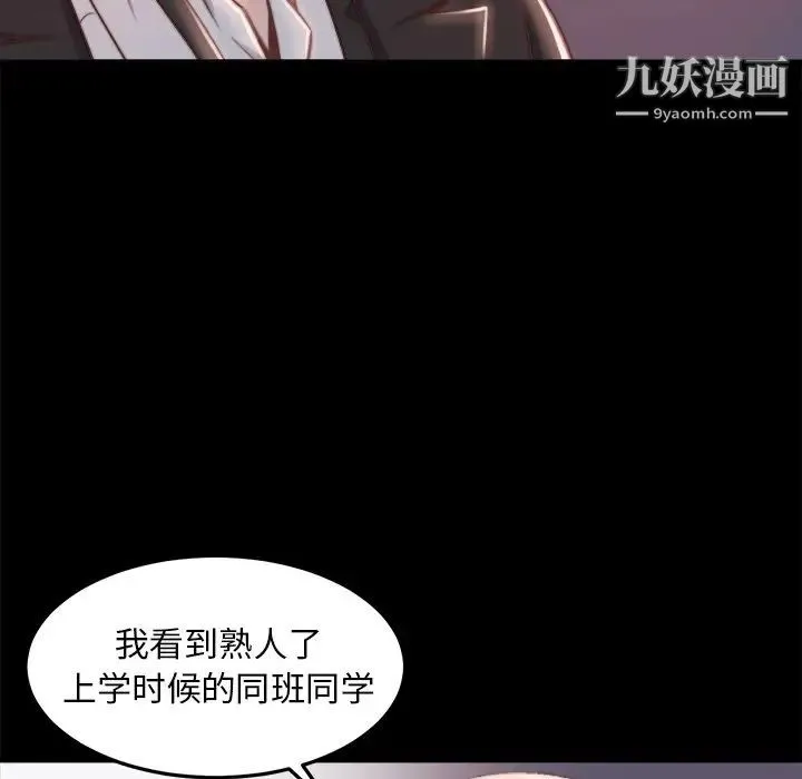 蜕变 第21话 第79页
