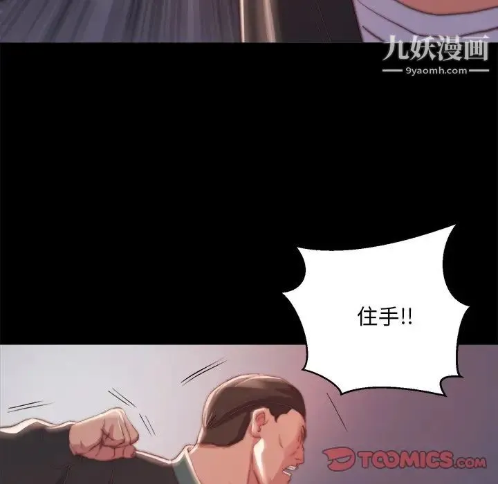 蜕变 第21话 第24页