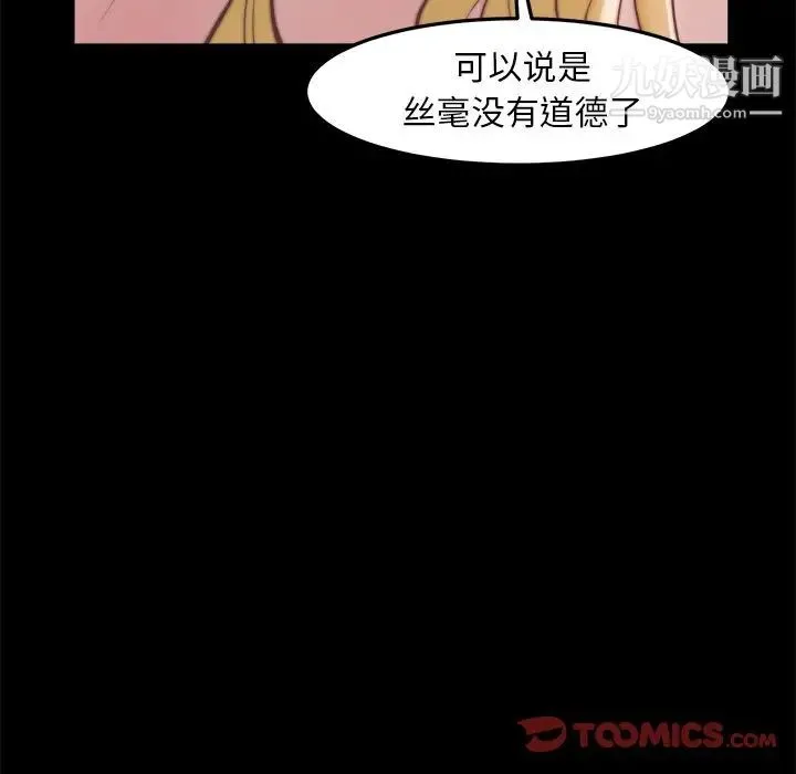 蜕变 第21话 第117页