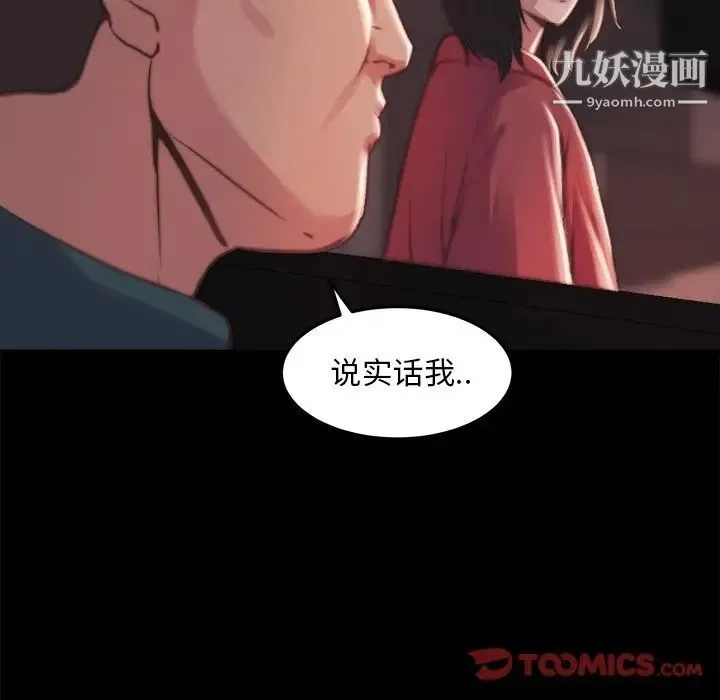 蜕变 第21话 第66页