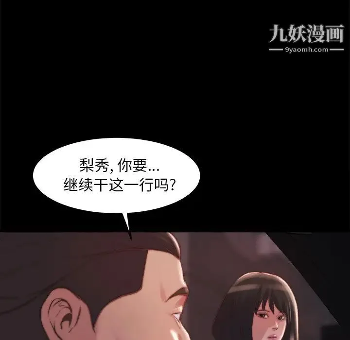 蜕变 第21话 第65页