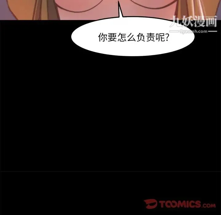 蜕变 第21话 第87页