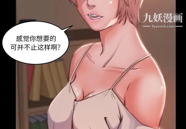 蜕变 第6话 第4页