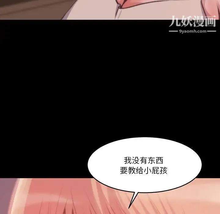 蜕变 第6话 第17页