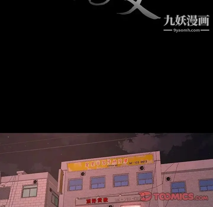蜕变 第6话 第22页