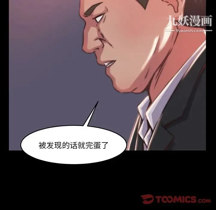 蜕变 第6话 第50页