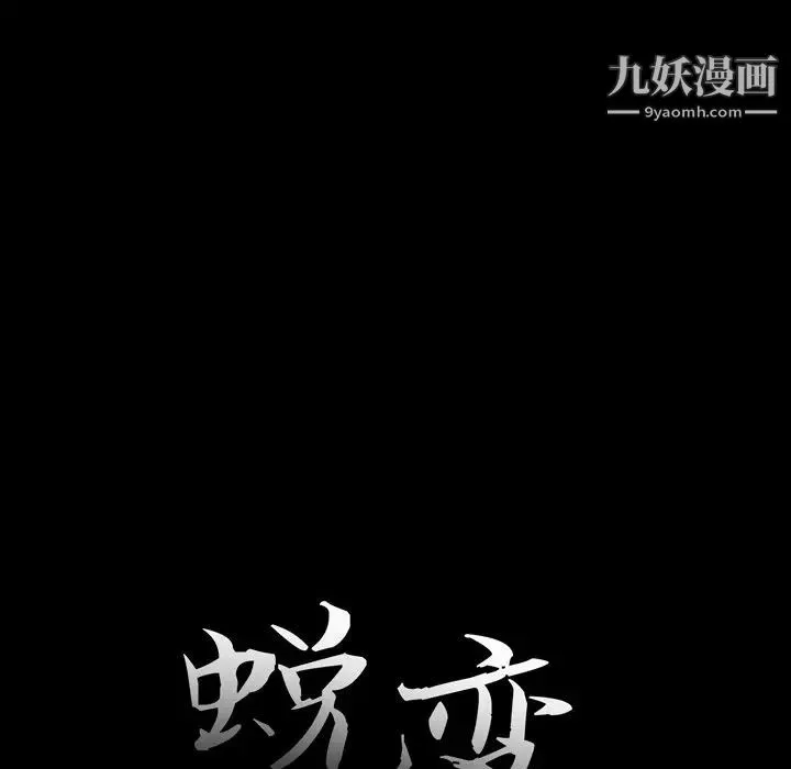 蜕变 第6话 第21页