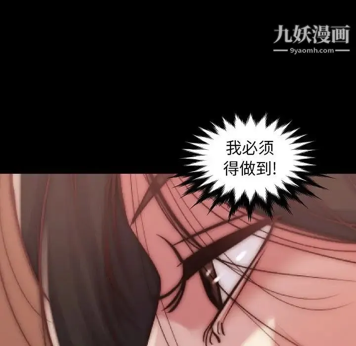 蜕变 第9话 第71页